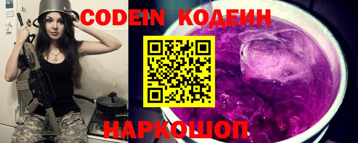 Кодеиновый сироп Lean напиток Lean (лин)  Вход с VPN  Мурино 